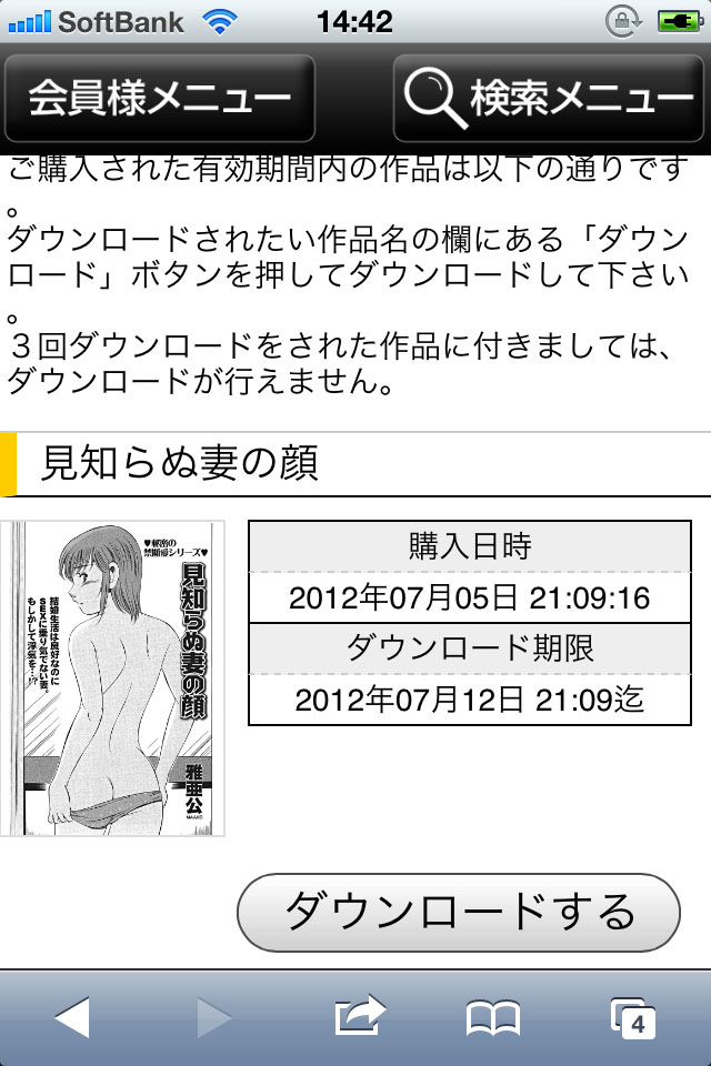イロコミ iOS端末でのご利用方法7