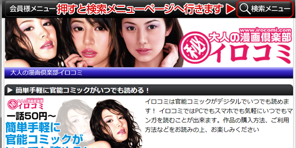 イロコミ PCでのご利用方法3