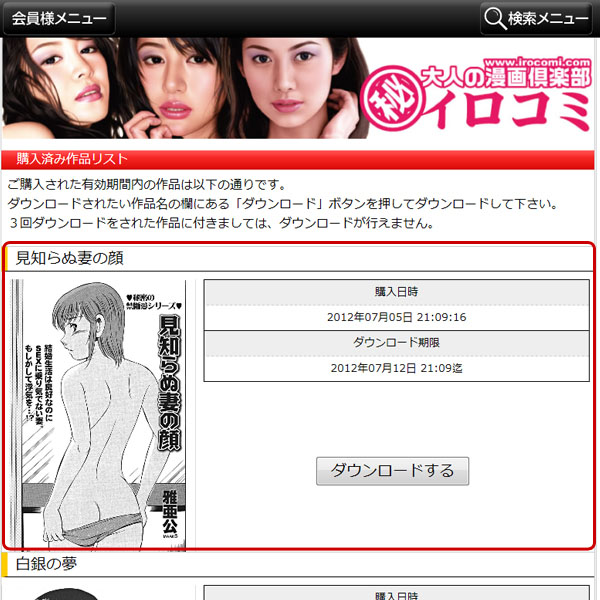 イロコミ PCでのご利用方法7